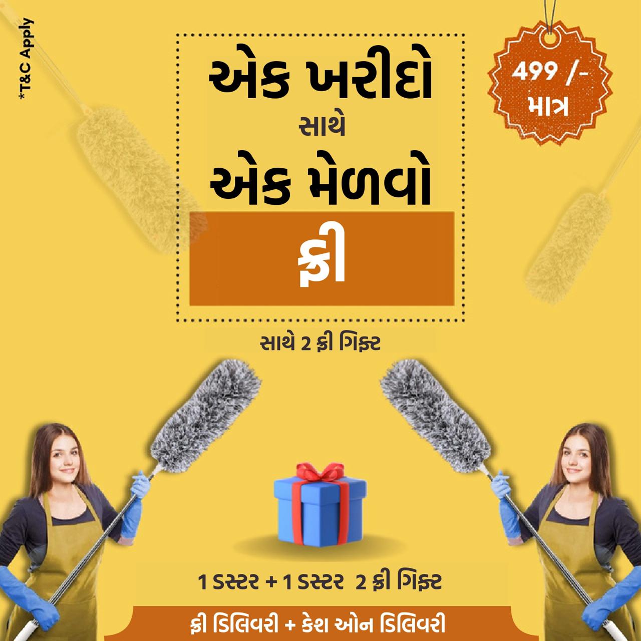 100 ઇંચ એક્સ્ટેન્સિબલ ડસ્ટર – 1 ડસ્ટર સાથે 1 ડસ્ટર ફ્રી + 2 ફ્રી ગિફ્ટ shopbyte